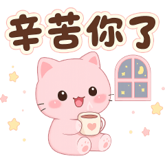 可愛貓**實用問候