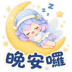 可愛花精靈—實用問候