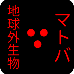 out of earth sticker1 for matoba