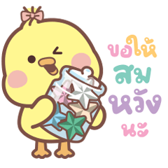 ลูกเป็ดน่ารัก "ไทนี่" - แชทน่ารัก