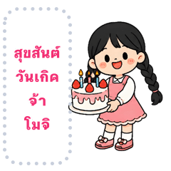 Cute girl and cake : Message box