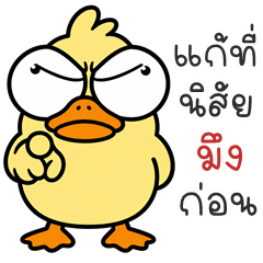 Big-Eyed Duck (THAI)