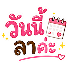 ❤️คำพูดทำงานค่า❤️