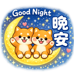 可愛柴犬日日實用問候