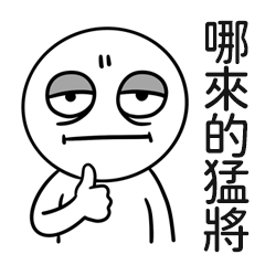 Miss A:哪來的猛將