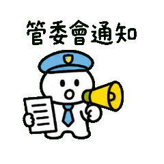守護社區：Q版保全的物業小白人生活日常