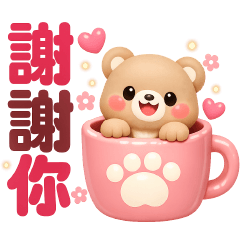 可愛熊日日實用問候