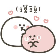 明明就是小湯圓愛撒嬌(白)