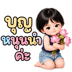 มะข่วน น่ารักจ้า 1