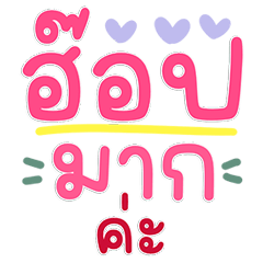 รวมคำใช้ทุกวัน ฮิตทุกแชท ตอบไวมาก