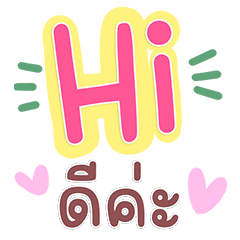 คำฮิตสายแบ๊ว ใช้แล้วแชตน่ารัก