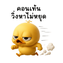 The Mischievous Yellow Duck V.4