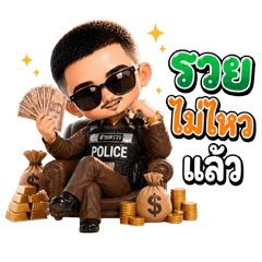 ตำรวจสายตรวจ 3D จ่าหนวด