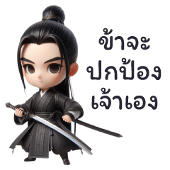 ท่านพี่ องค์ชาย สายเท่ห์