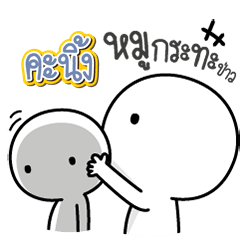 Talk to "Ka-nhing" Only