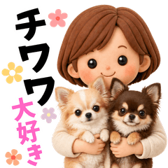 チワワ好き♡大人女子