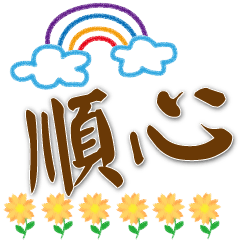 可愛超實用問候貼圖
