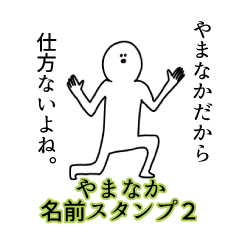 Yamanaka's name Sticker 2