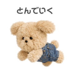 ふわふわでぽてぽて。