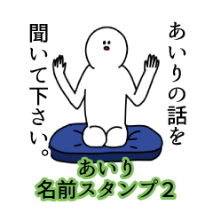 Airi's name Sticker 2