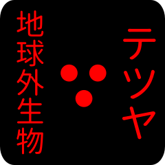 out of earth sticker1 for tetsuya