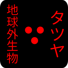out of earth sticker1 for tatsuya