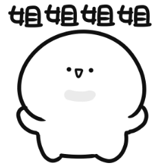 小白人♡找姐姐