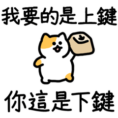 好韻貓貓 23（給我上鍵）