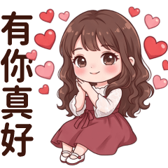 小淑女的日常