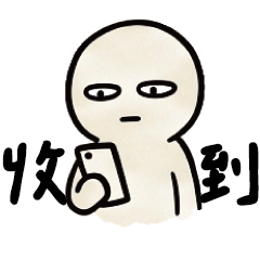 幽默職場與生活貼圖包