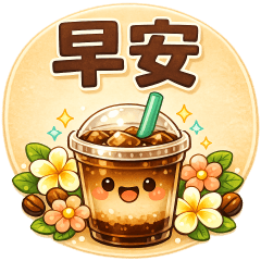 ＊可愛日常問候＊