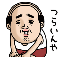 父のつぶやきミニ動く!【感情いろいろ】