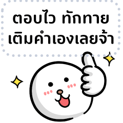 สติ๊กเกอร์เติมคำไทย
