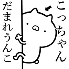 【こっちゃん】☆しこたま煽るスタンプ