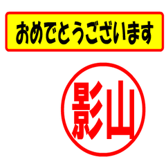 Use your seal (For kageyama)