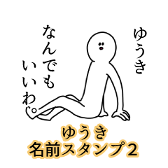 Yuuki's name Sticker 2