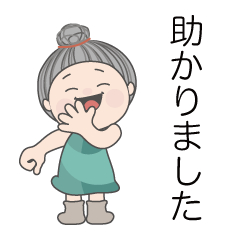 おばちゃんの敬語スタンプです