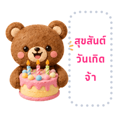 birthday teddy bear : Message box