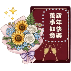 花束節日祝福賀卡【訊息貼圖】
