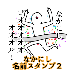 NAkanishi's name Sticker 2