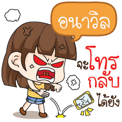 ANAWIN angry wife x2