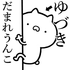 【ゆづき】が使う☆しこたま煽るスタンプ