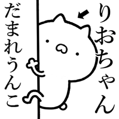 【りおちゃん】☆しこたま煽るスタンプ