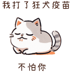 #%懟天懟地懟空氣的猫喵喵