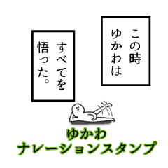 Yukawa's narration Sticker