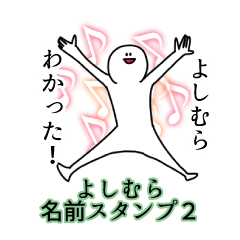 Yoshimura's name Sticker 2