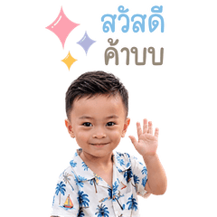 Cool Baby PJ