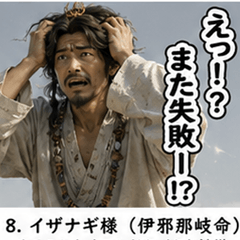 Humorous Gods of Japan Edition.