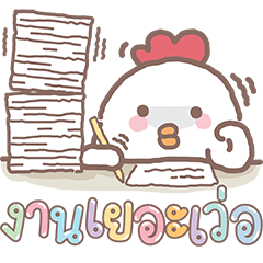 เบอร์รี่ ชิคกี้ : วันทำงาน
