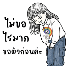 กันสาด : ทำงานค่ะ